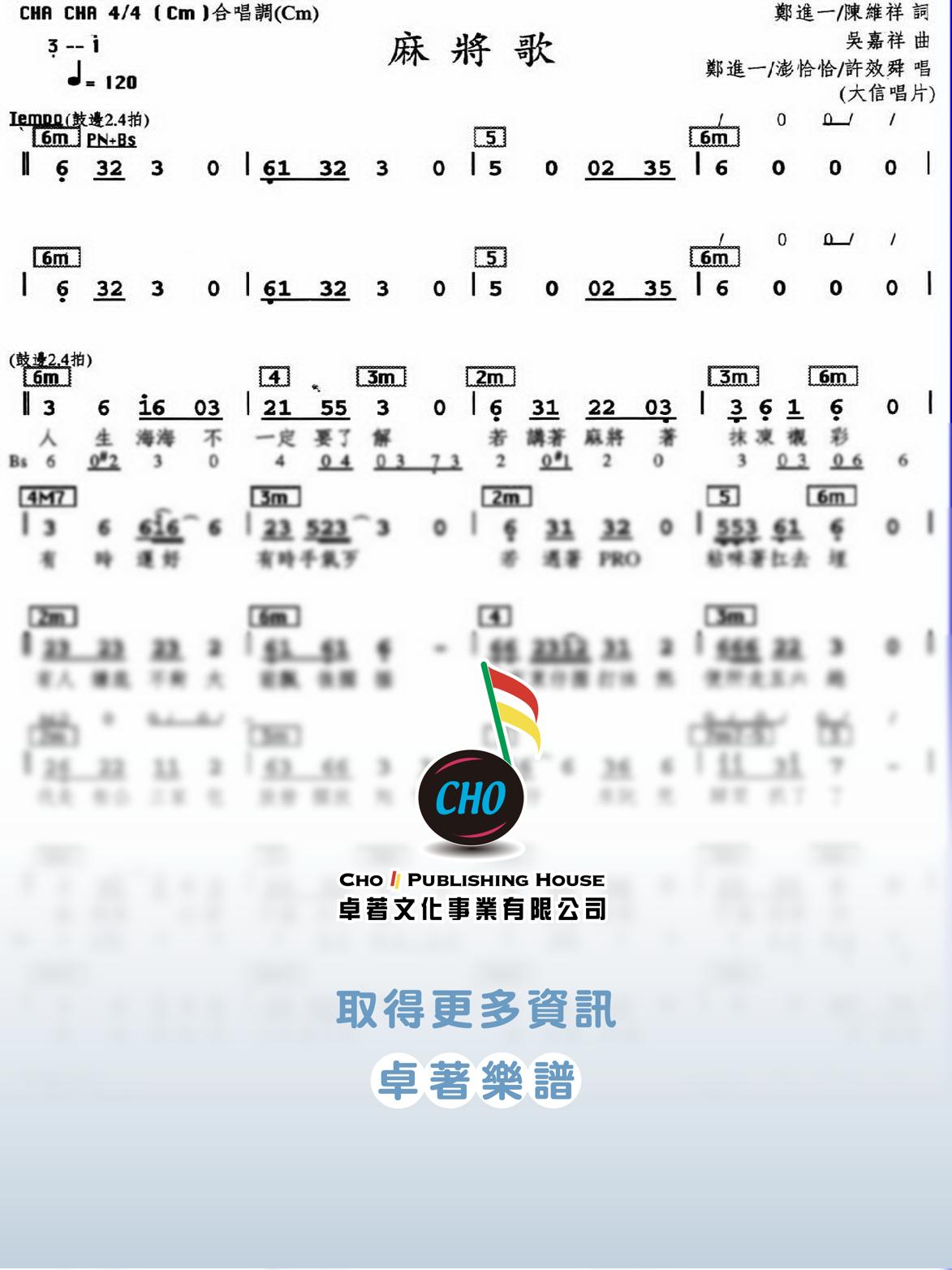 麻將歌